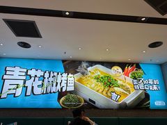 -半天妖烤鱼(丰科万达店)