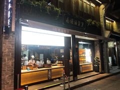 门面-南塘油赞子(南塘店)