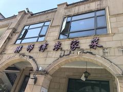 -胖师傅农家菜(阳光·爱琴海店)
