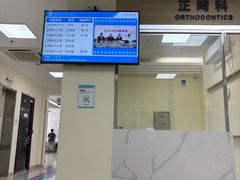 -北京大学口腔医院(第一门诊部)