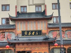 -黄家老店(晋安路店)