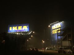 -宜家家居(西安未央商场店)