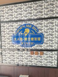 点击看大图 -大人物·男士理发馆