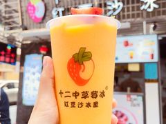 -十二中草莓冰·红豆沙冰屋(十二中店)