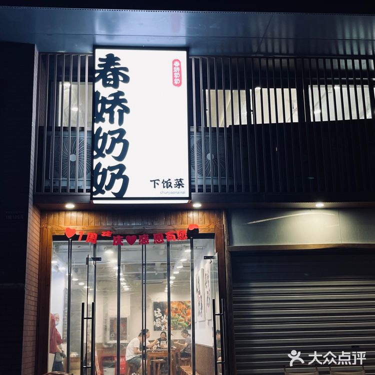 杭州又一好吃小餐馆|春娇奶奶下饭菜