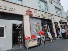 -陶德砂锅(营门口店)