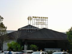 -河源御临门度假村温泉