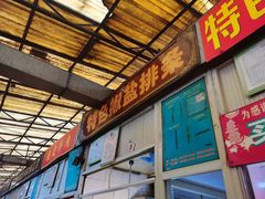 门面-特色椒盐排条(天山西路店)