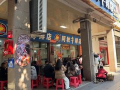 -阿秋牛排(湖心街店)