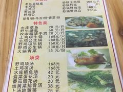 菜单-竹苑农庄