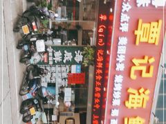 -覃记海鲜美食餐厅