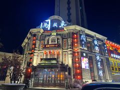 -万里闯关东铁锅炖菜馆(高新旗舰店)