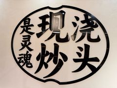 -寻裕记·现炒浇头面(人民广场店)