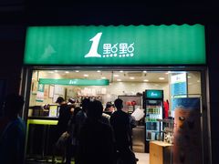 门面-1点点(东方宝泰店)
