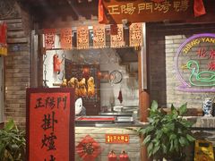 -正阳门饭庄·烤鸭·北京菜(万丰路七里庄店)