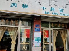 门面-东兴牛肉店(庄府巷店)