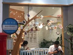 -猫的天空之城概念书店(印象城购物中心店)
