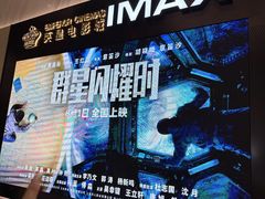 -英皇电影城(平安金融中心IMAX激光店)