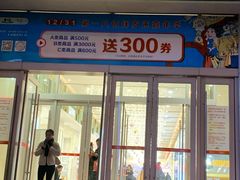 -上海第一八佰伴