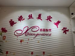 -香薇妮丝·定制减肥·身材管理