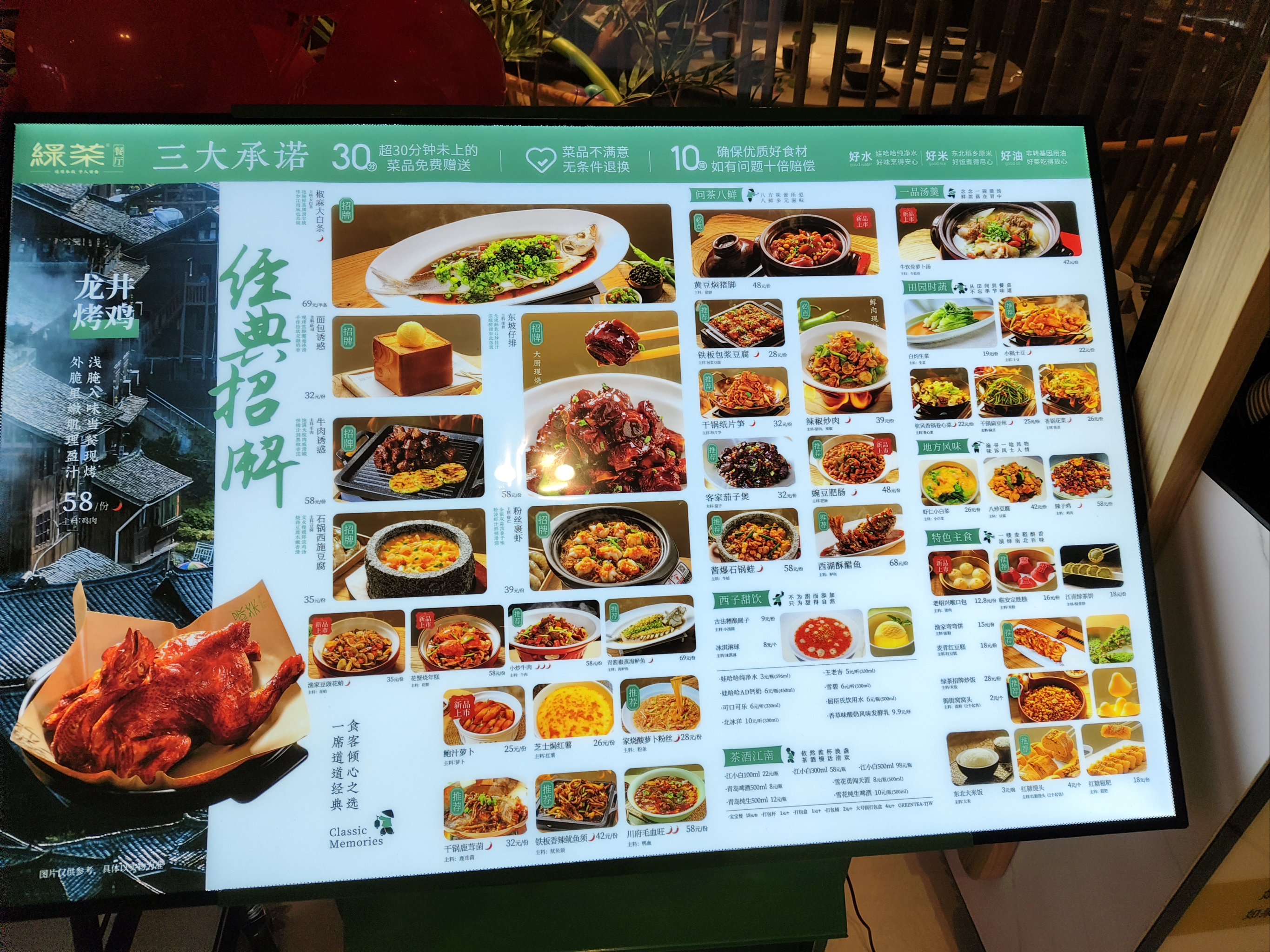 绿茶菜单价目表