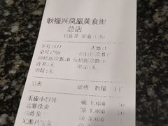 -耿福兴(凤凰美食街店)