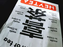 -喜茶(广州北京路惠福东店)