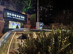 -1819餐厅·团队聚餐·烤串·精酿