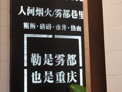 -雾都渣渣火锅(南城智汇城店)