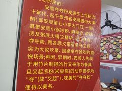 -笔记安顺夺夺粉火锅