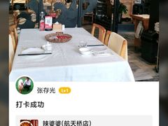 -辣婆婆(航天桥店)