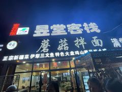-最心疆拌面·抓饭·烧烤