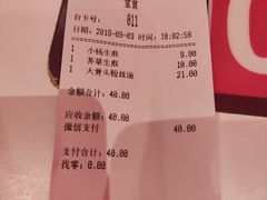 账单-小杨生煎(湟普汇店)