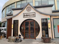 -荷塘秋月·本帮江浙菜(国权路店)