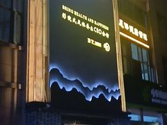 -金色印象·4K影院式足体养生(石碾盘店)