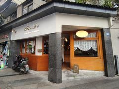 -Ginko银子(青龙街店)