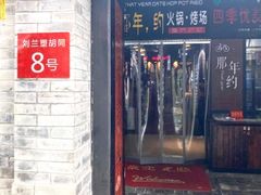 门面-张满意驴肉火烧(西四店)