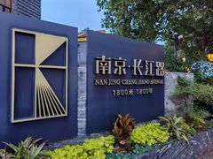 -长江路历史文化街区