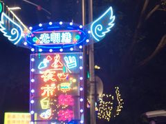 -光明港公园