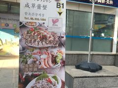 -咸草酱蟹