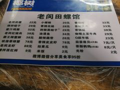 菜单-老闵田螺馆·南昌特色(总店)