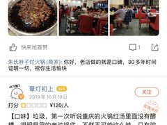 -朱氏胖子烂火锅(洪崖洞店)