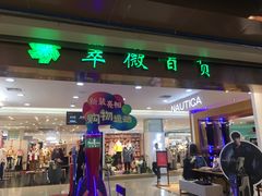 -翠微百货(龙德店)