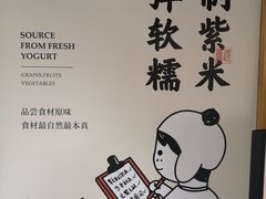 -有米酸奶