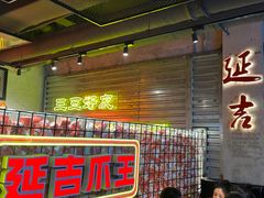 -大头叔烤鸡爪·朝鲜族烤串(天池路店)