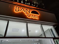门面-BanCake·法式千层·拿破仑專門店