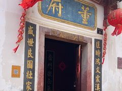 -董府·古宅餐厅