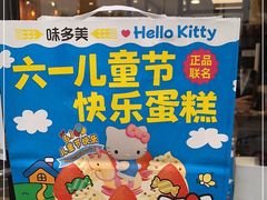 -味多美蛋糕(朝新嘉园店)