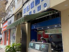 -芳婆糕团店(王府大街店)