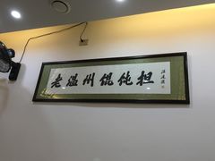 -老温州馄饨担(东游大厦店)